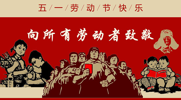 勞動節