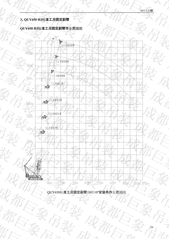 QUY650履帶起重機(jī)技術(shù)規(guī)格書_2013.5.27版_24.jpg