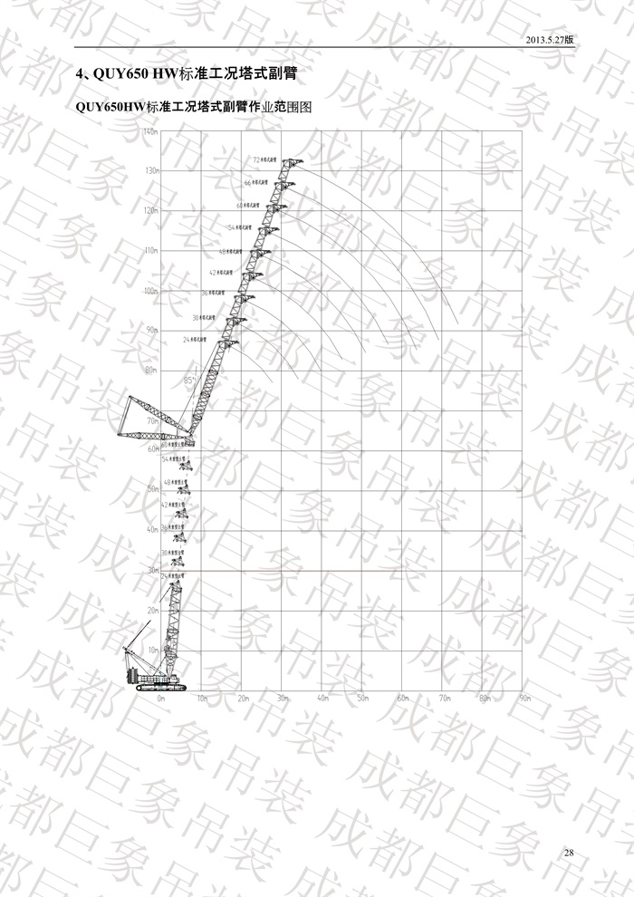 QUY650履帶起重機(jī)技術(shù)規(guī)格書_2013.5.27版_28.jpg