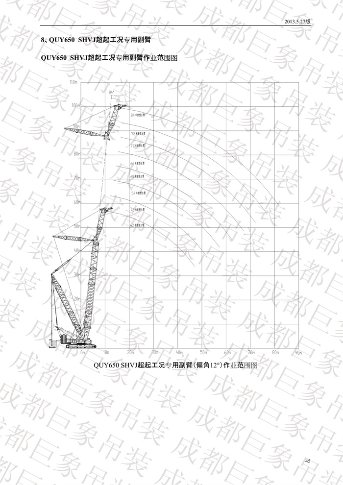 QUY650履帶起重機(jī)技術(shù)規(guī)格書_2013.5.27版_45.jpg