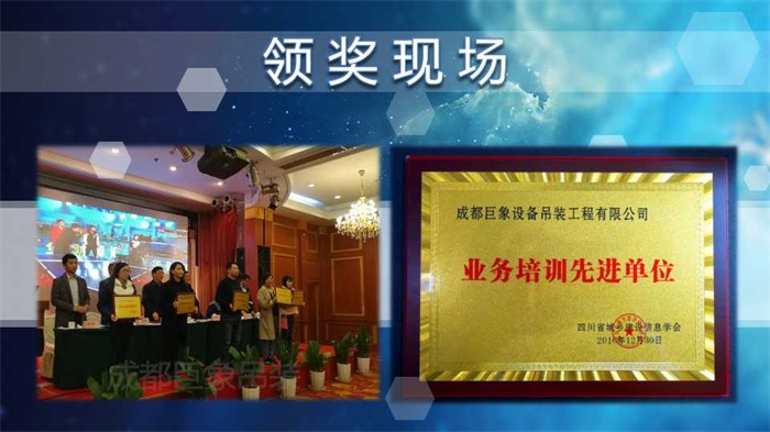 祝賀成都巨象吊裝榮獲“業務培訓先進單位”獎 祝賀成都巨象吊裝榮獲“業務培訓先進單位”獎